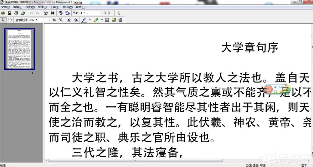 经验分享Win7如何提取图片的文字（win7图片转文字）