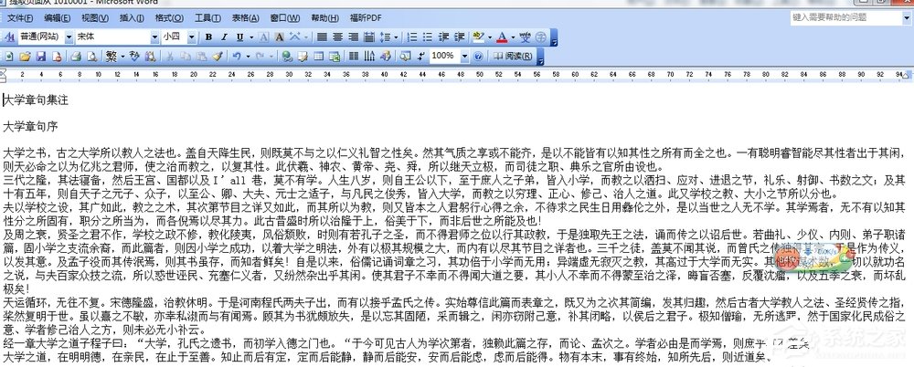 经验分享Win7如何提取图片的文字（win7图片转文字）