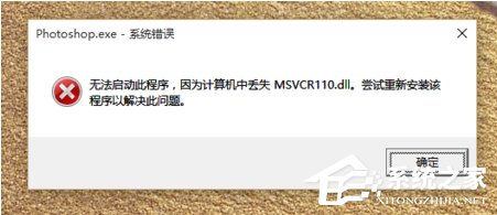 经验分享Win10系统启动程序提示“丢失MSVCR100.dll”怎么办