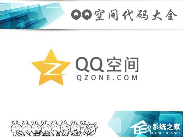 经验分享QQ空间代码怎么使用（怎么刷qq空间代码）