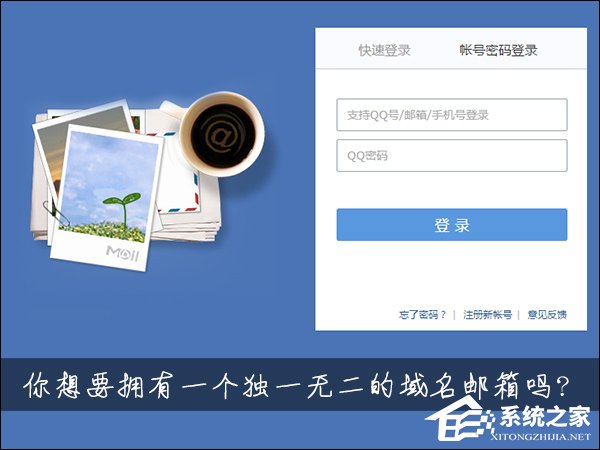 怎么用自己的域名建邮箱?QQ域名邮箱怎么弄?