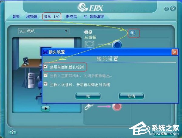 XP系统电脑如何进行声卡设置?