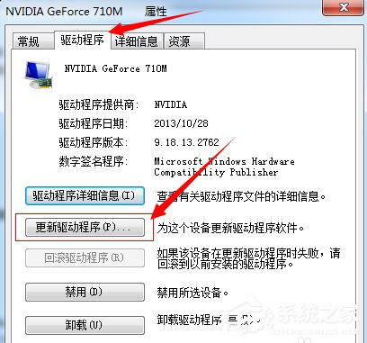 经验分享Windows7系统电脑怎么更新显卡驱动