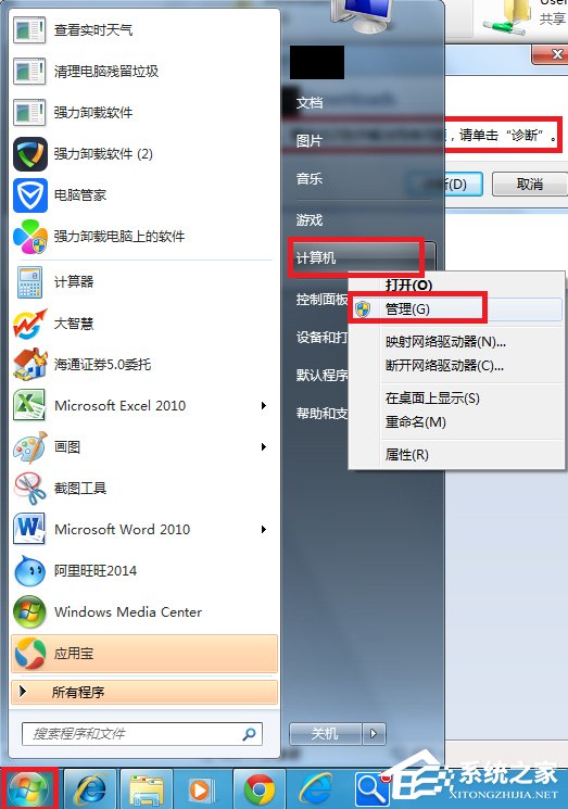 经验分享Win7访问共享文件夹提示“请检查名称的拼写”怎么办