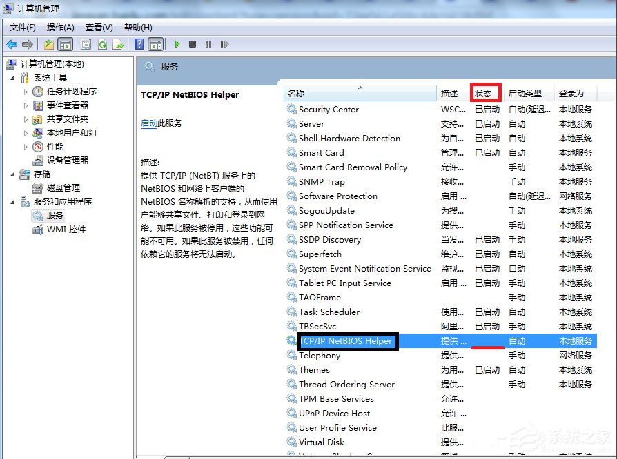 经验分享Win7访问共享文件夹提示“请检查名称的拼写”怎么办