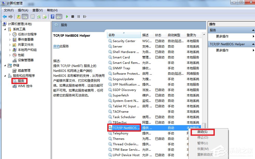 经验分享Win7访问共享文件夹提示“请检查名称的拼写”怎么办