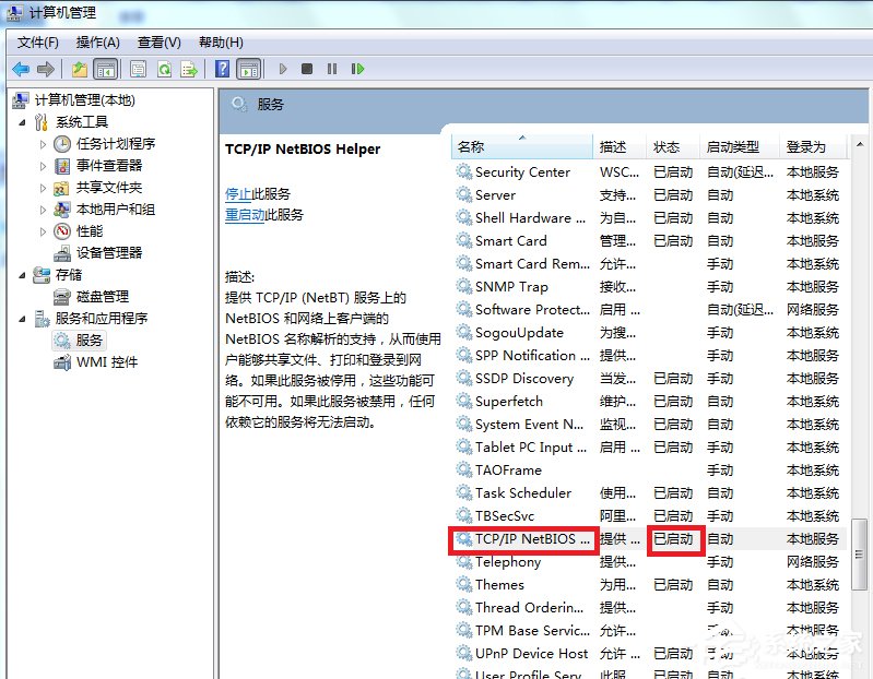 经验分享Win7访问共享文件夹提示“请检查名称的拼写”怎么办