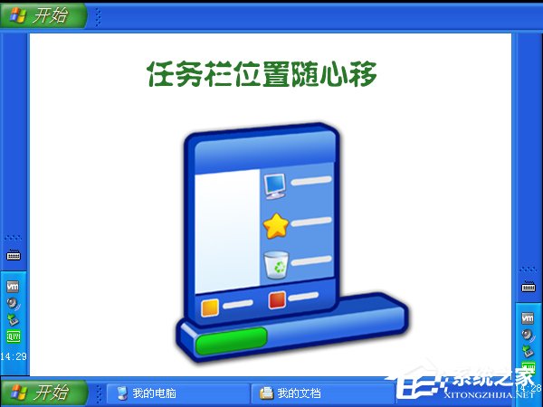 经验分享XP任务栏位置怎么调整
