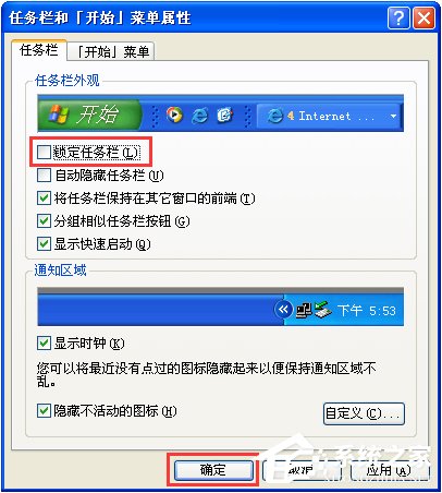 经验分享XP任务栏位置怎么调整