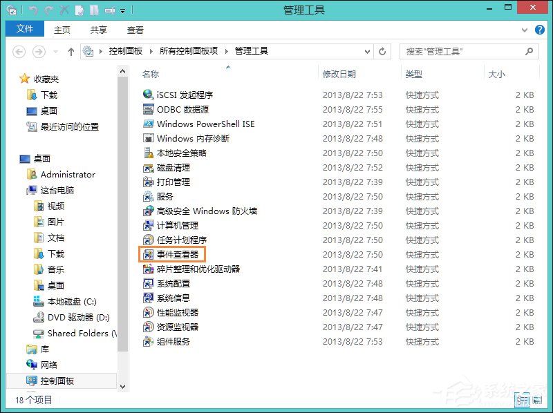 Win8系统日志在哪里?系统日志怎么看?