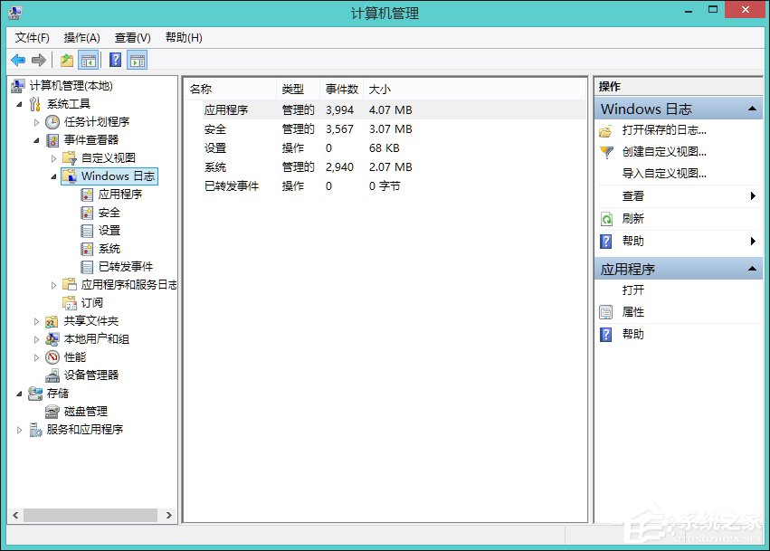 Win8系统日志在哪里?系统日志怎么看?