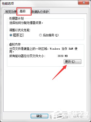 经验分享Windows7系统缓存空间怎么设置