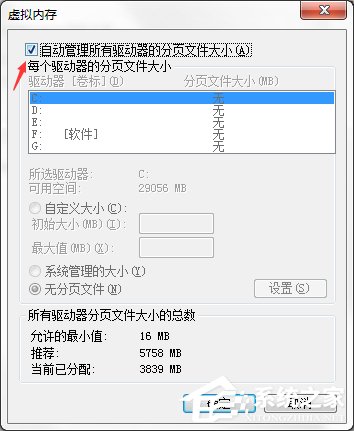 经验分享Windows7系统缓存空间怎么设置