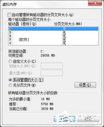 经验分享Windows7系统缓存空间怎么设置