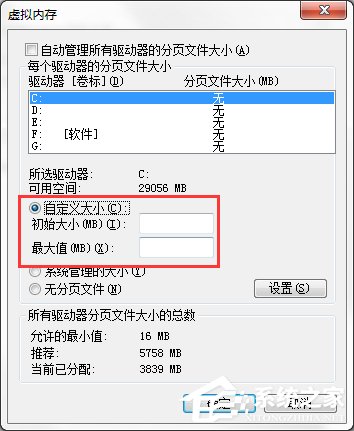 经验分享Windows7系统缓存空间怎么设置