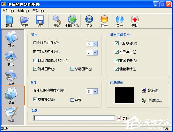 经验分享如何制作电脑屏保
