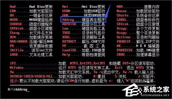 经验分享如何使用hddreg修复硬盘坏道