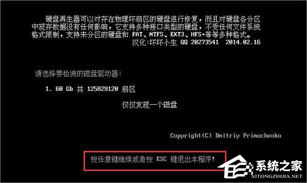 经验分享如何使用hddreg修复硬盘坏道