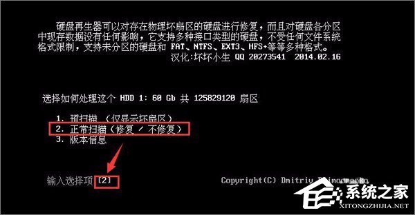 经验分享如何使用hddreg修复硬盘坏道