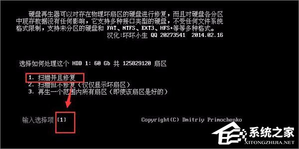 经验分享如何使用hddreg修复硬盘坏道