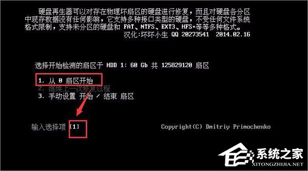 经验分享如何使用hddreg修复硬盘坏道