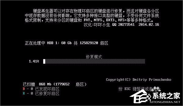 经验分享如何使用hddreg修复硬盘坏道