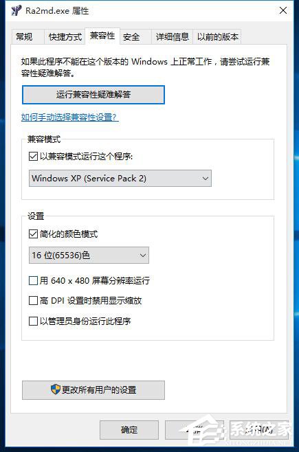 经验分享Win10运行红色警戒提示不兼容怎么办（win10运行红色警戒2黑屏）