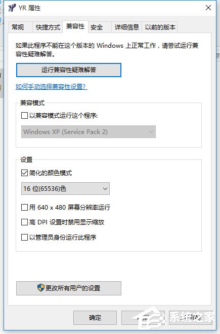 经验分享Win10运行红色警戒提示不兼容怎么办（win10运行红色警戒2黑屏）