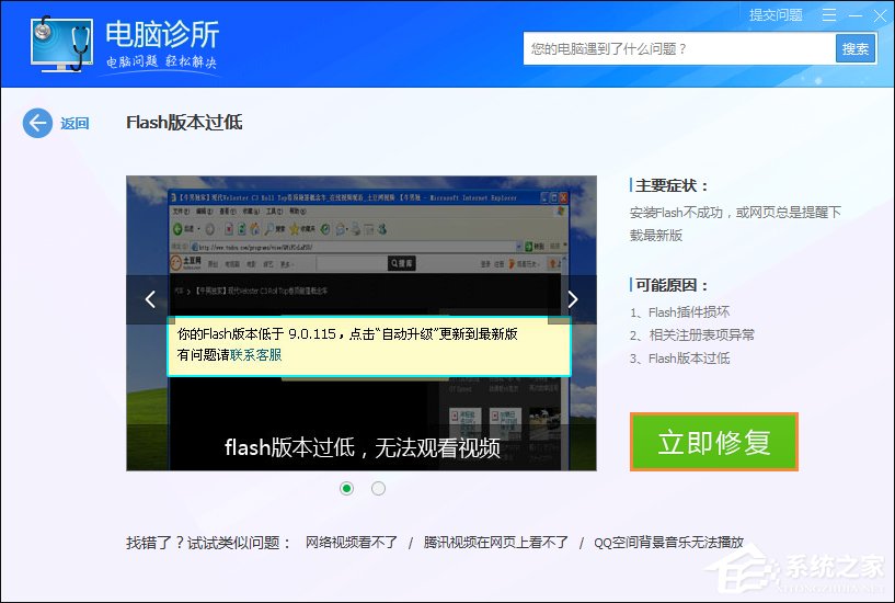 经验分享Win7浏览器提示Flash版本过低怎么办