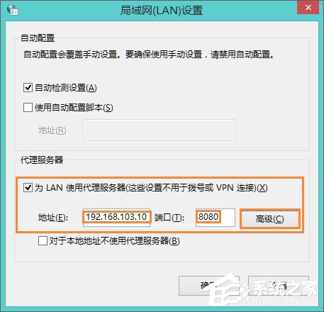 经验分享Win8系统中如何使用代理服务器上网