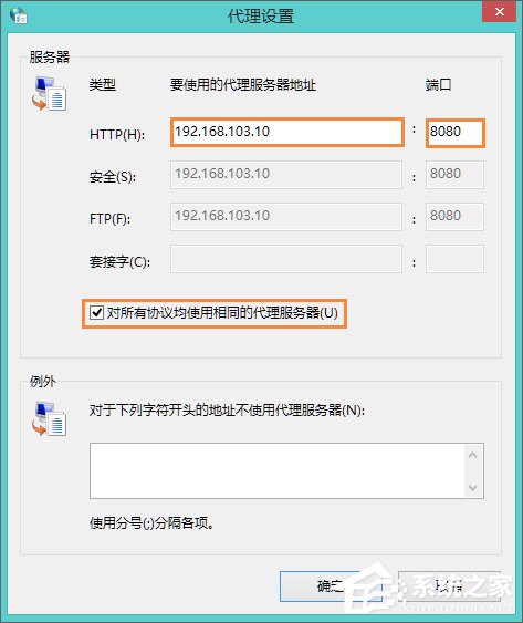 经验分享Win8系统中如何使用代理服务器上网