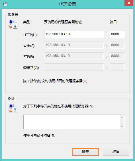 经验分享Win8系统中如何使用代理服务器上网