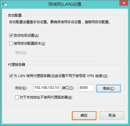 经验分享Win8系统中如何使用代理服务器上网