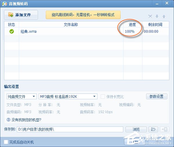 经验分享如何将wma格式转换成mp3格式（视频如何格式转换成mp3）