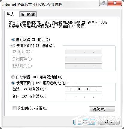 经验分享Windows7系统DNS服务器故障怎么解决