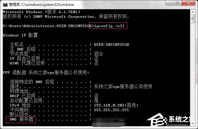 经验分享Windows7系统DNS服务器故障怎么解决