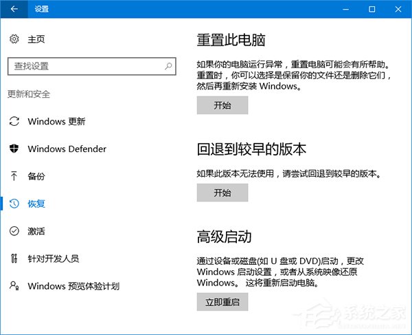 经验分享Windows10快速开启系统重置功能的操作技巧