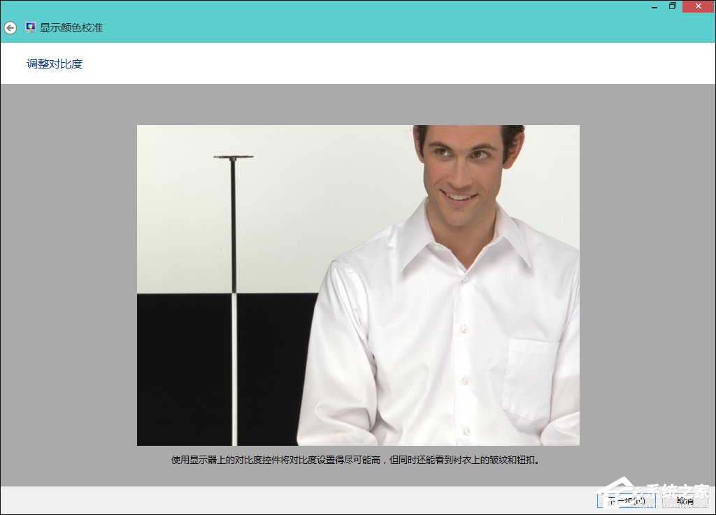 Win8系统中怎样校正屏幕颜色?显示器颜色校正的方法