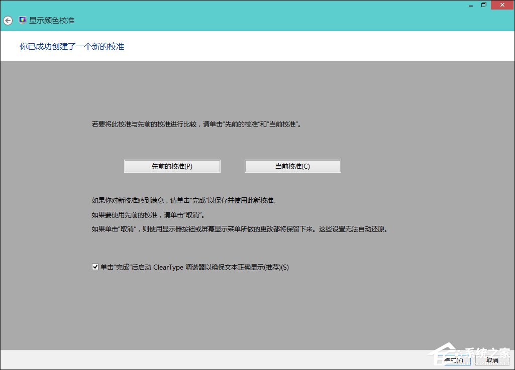 Win8系统中怎样校正屏幕颜色?显示器颜色校正的方法