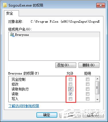 经验分享Win7无法删除sogouexe.exe文件怎么办