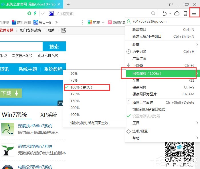 经验分享Win7电脑网页字体变小了怎么办