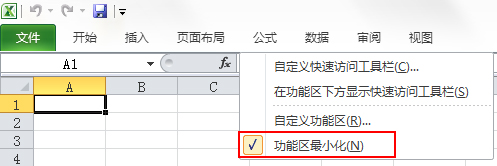 经验分享Win7系统Excel菜单栏不见了怎么办