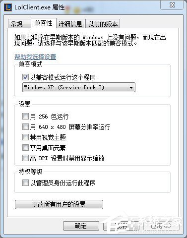 经验分享Win7玩不了英雄联盟提示“LOL进程Client.exe正在运行”怎么办