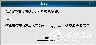 经验分享Win7玩不了英雄联盟提示“LOL进程Client.exe正在运行”怎么办