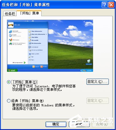 经验分享WinXP系统怎么设置开始菜单样式