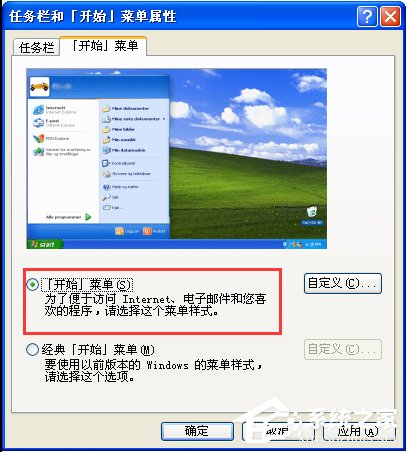 经验分享WinXP系统怎么设置开始菜单样式
