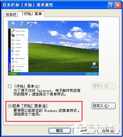经验分享WinXP系统怎么设置开始菜单样式