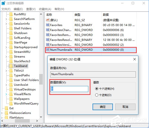 经验分享Win10使用注册表关闭任务栏窗口预览的方法