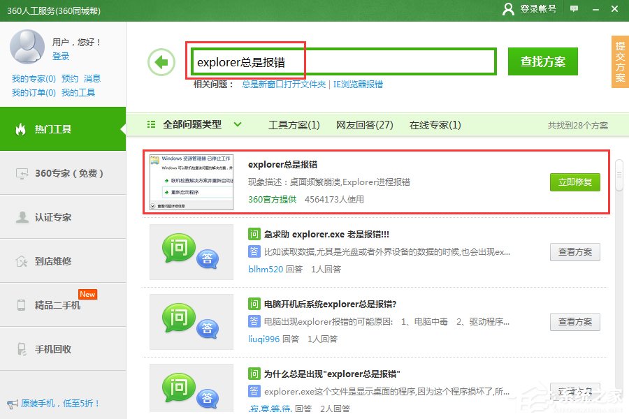 经验分享Win7系统出现Explorer.exe应用程序错误并提示0xc0000142怎么修复