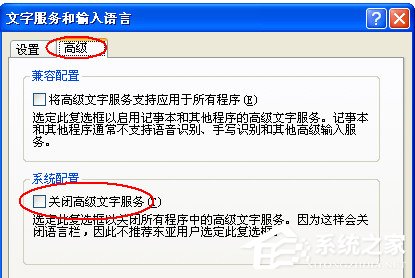 WinXP系统输入法不能切换怎么办?